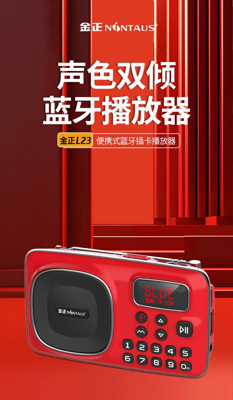 金正L23充电式正品收音机无线蓝牙插卡音箱老人MP3播放器FM便携