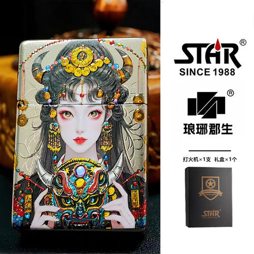 STAR恒星ST9机型白镍五面珐琅彩扎基拉姆煤油打火机送男友礼物