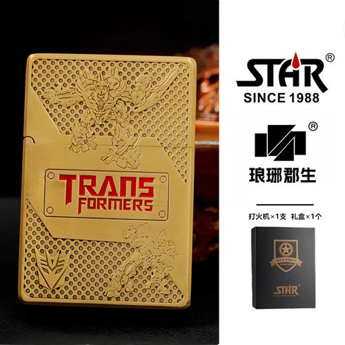 STAR恒星ST9黄铜填漆镶嵌变形金刚煤油打火机黄铜煤油机
