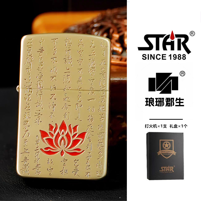 STAR恒星S41机型全球版黄铜心经煤油打火机黄铜煤油机送礼送朋友