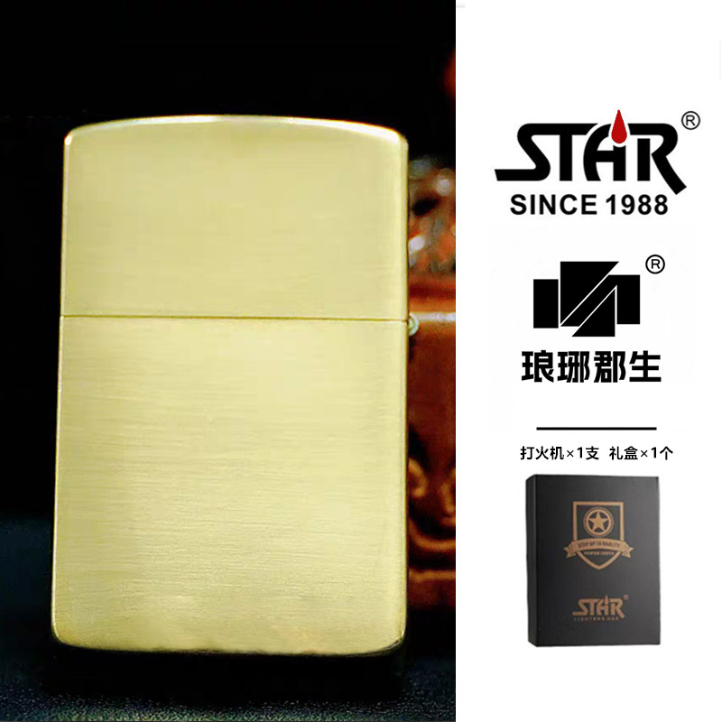 STAR恒星s41黄铜光板煤油打火机黄铜煤油光板机送朋友创意礼品