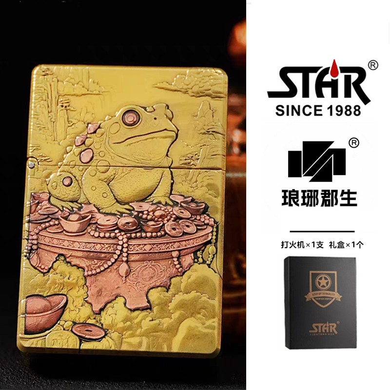 STAR恒星 ST9黄铜浮雕镶嵌呱呱来财金蟾煤油打火机黄铜煤油机