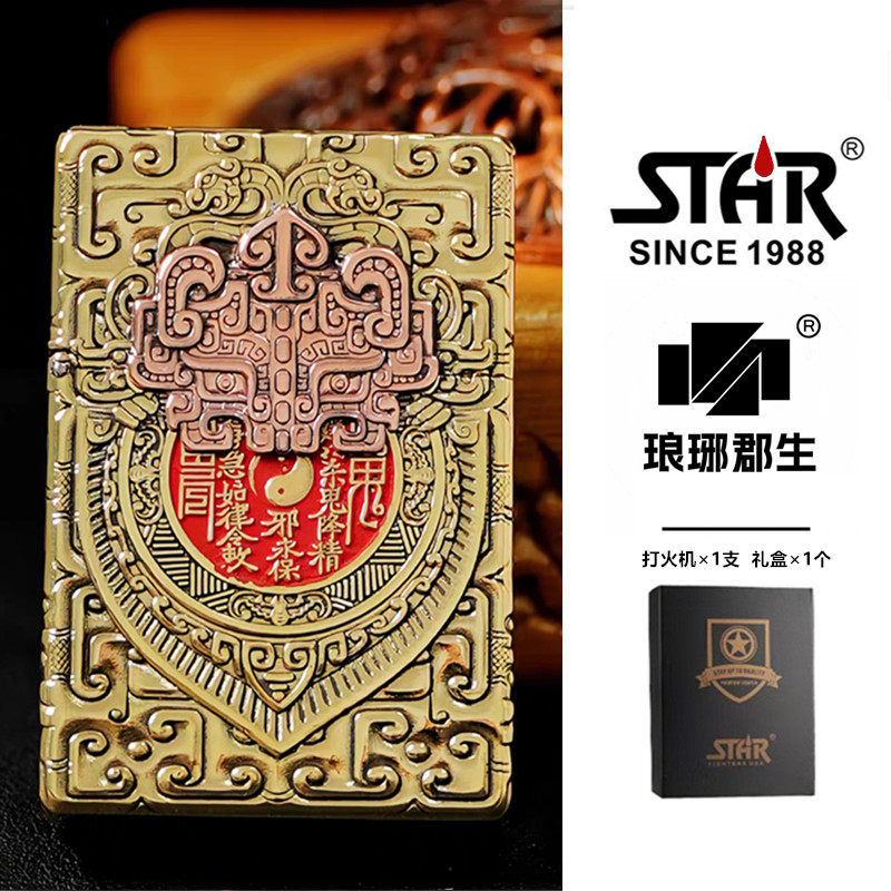 STAR恒星ST9黄铜镶嵌朱砂唐纹山鬼花钱煤油打火机黄铜煤油机