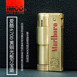 IMCO爱酷6700黄铜光板万宝璐镶嵌洲际内胆煤款油打火机