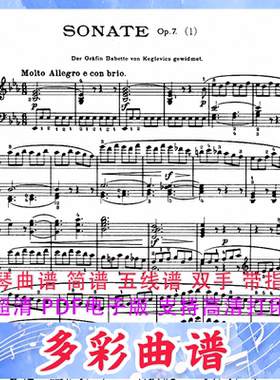 03114降E大调第四钢琴奏鸣曲-贝多芬 钢琴曲五线谱双手带指法25页