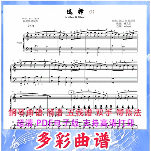 03141选择-林文信 钢琴曲五线谱双手带指法2页中国