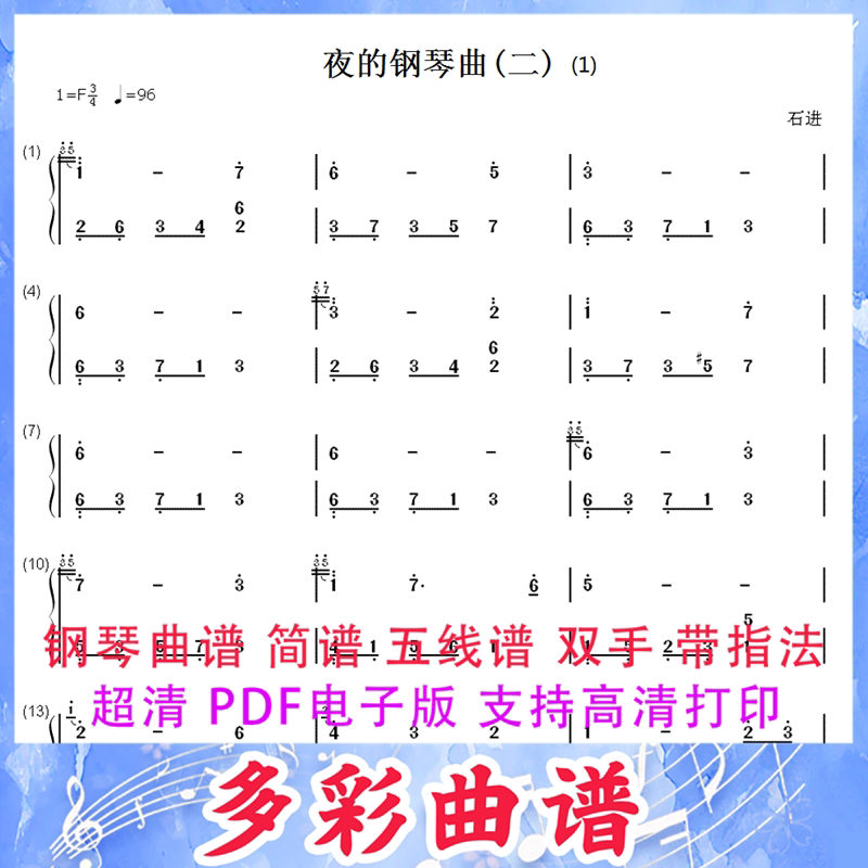 01223夜的钢琴曲(二)-石进钢琴曲简谱双手2页