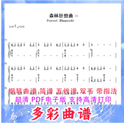 01179森林狂想曲-Forest Rhapsody- 吴金黛钢琴曲双手简谱3页