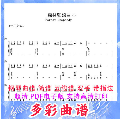 01179森林狂想曲-Forest Rhapsody- 吴金黛钢琴曲双手简谱3页