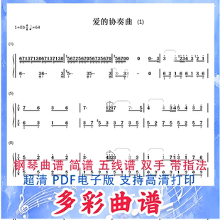 01104爱的协奏曲-理查德.克莱德曼钢琴曲简谱双手4页