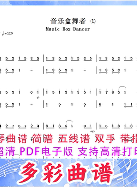 01237音乐盒舞者-理查德·克莱德曼钢琴曲简谱双手3页