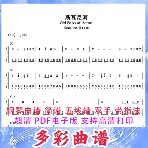 01184斯瓦尼河-故乡的亲人-福斯特钢琴曲双手简谱1页