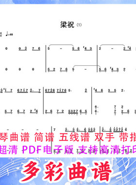01154梁祝钢琴曲双手简谱4页
