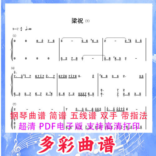 01154梁祝钢琴曲双手简谱4页