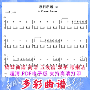 Amour理查德·克莱德曼钢琴曲简谱双手2页 Comme 01174秋日私语