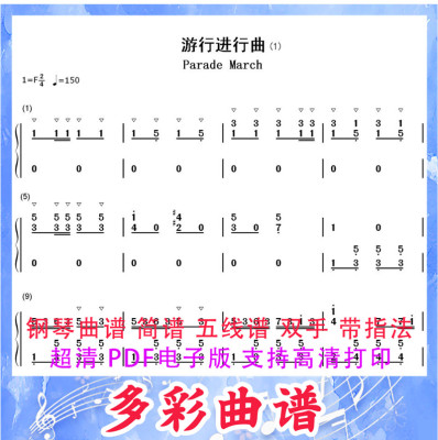 01238游行进行曲-H.利希纳钢琴曲双手简谱4页