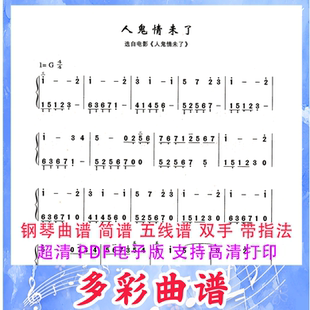 01251人鬼情未了-奔放的旋律-理查德·克莱德曼钢琴简谱带指法1页