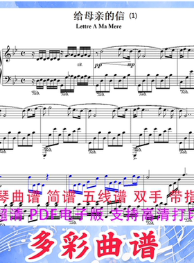 03263 给母亲的信(梦里的故事)理查德·克莱德曼 钢琴曲五线谱3页