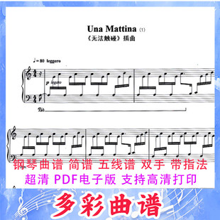 03215 Una mattina-《无法触碰》插曲 钢琴曲五线谱4页