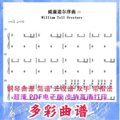 01197威廉退尔序曲-Gioachino Rossini钢琴曲双手简谱2页