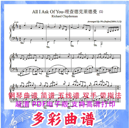 03161 All I Ask Of You-理查德·克莱德曼 钢琴曲五线谱3页
