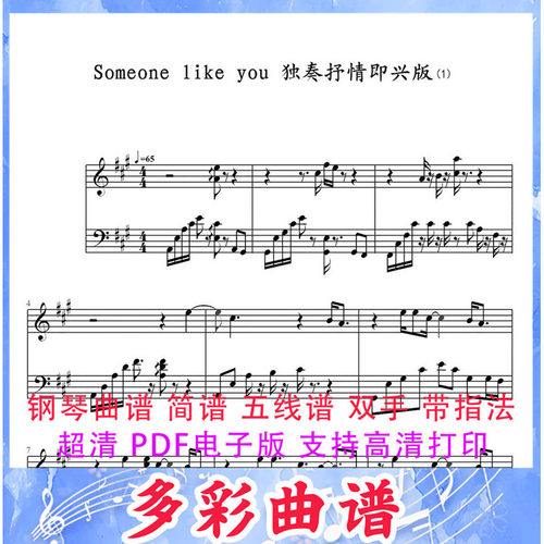 03206 Someone Like You-Adele专辑《21》钢琴曲五线谱6页