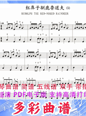 03272 红鼻子驯鹿鲁道夫-经典圣诞歌曲 钢琴曲五线谱2页 带指法