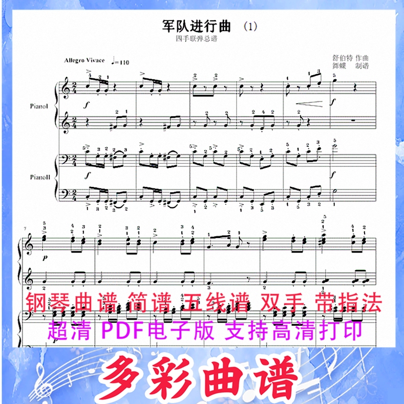 03117军队进行曲-舞蝶版-舒伯特 钢琴曲五线谱双手带指法6页外国