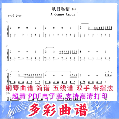 01174秋日私语-A Comme Amour理查德·克莱德曼钢琴曲简谱双手2页
