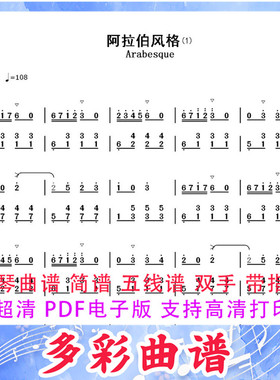 01265阿拉伯风格-布格缪勒钢琴曲双手简谱2页