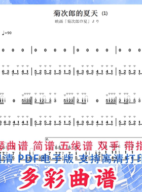 01137菊次郎的夏天-Summer钢琴曲简谱双手3页
