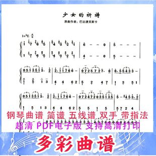 01180少女的祈祷（Maiden's Prayer）钢琴曲双手简谱1页