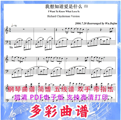03179 I Want To Know What Love Is-理查德·克莱德曼五线谱4页