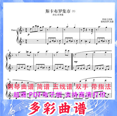 03205 斯卡布罗集市5Scarborough Fair苏格兰民歌钢琴曲五线谱7页