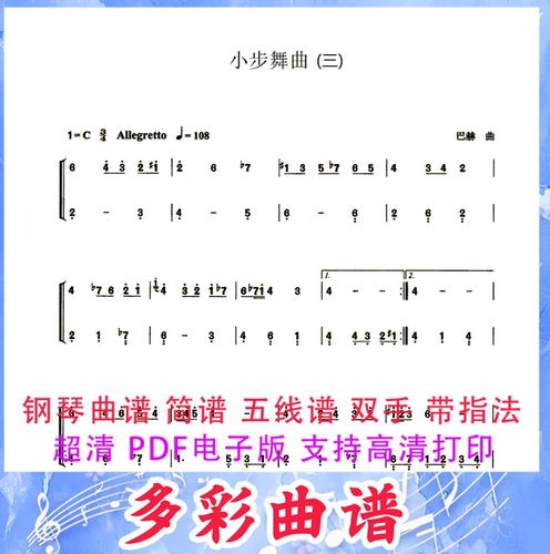01207小步舞曲（Menuet3）-巴赫钢琴曲简谱双手1页