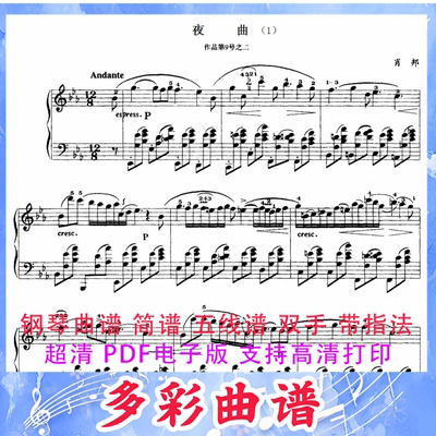 03059夜曲（肖邦作品第9号之二） 钢琴曲五线谱双手带指法3页外国