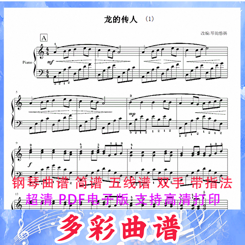 03126龙的传人--张明敏 钢琴曲五线谱双手带指法2页中国