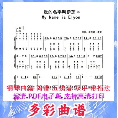 01199我的名字叫伊莲-My Name is Elyon钢琴曲双手简谱2页