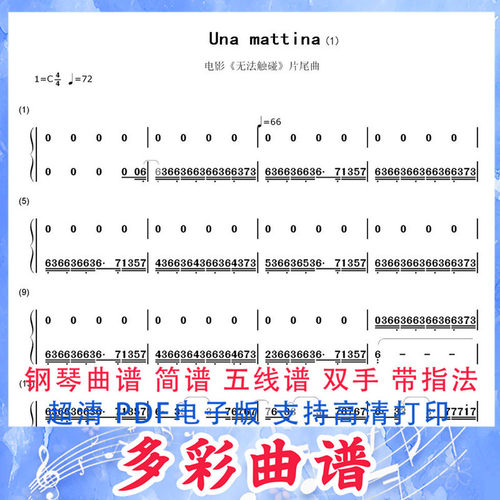 01097 Una mattina-《无法触碰》插曲钢琴曲谱双手简谱2页
