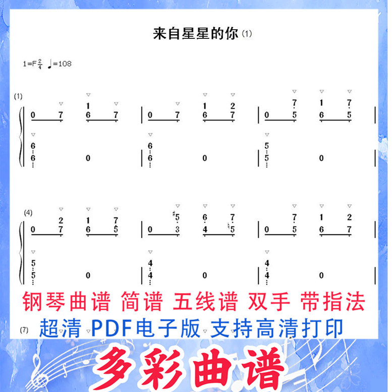 01150来自星星的你-《来自星星的你》OST钢琴曲双手简谱5页