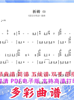 01170祈祷-蓝色生死恋插曲钢琴曲简谱双手2页