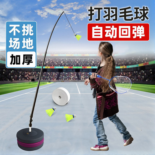 羽毛球训练器加厚底座带线自回弹