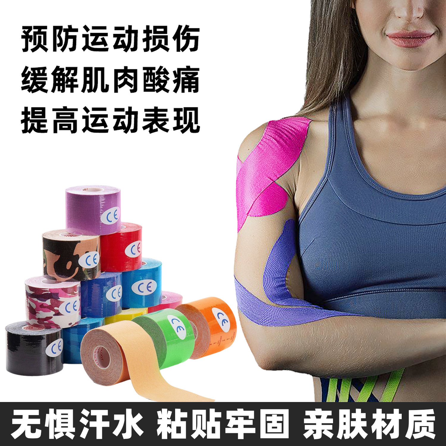 运动员专用拉伤绷带肌肉贴跟腱肌贴自粘胶布肌内效贴羽毛球篮球