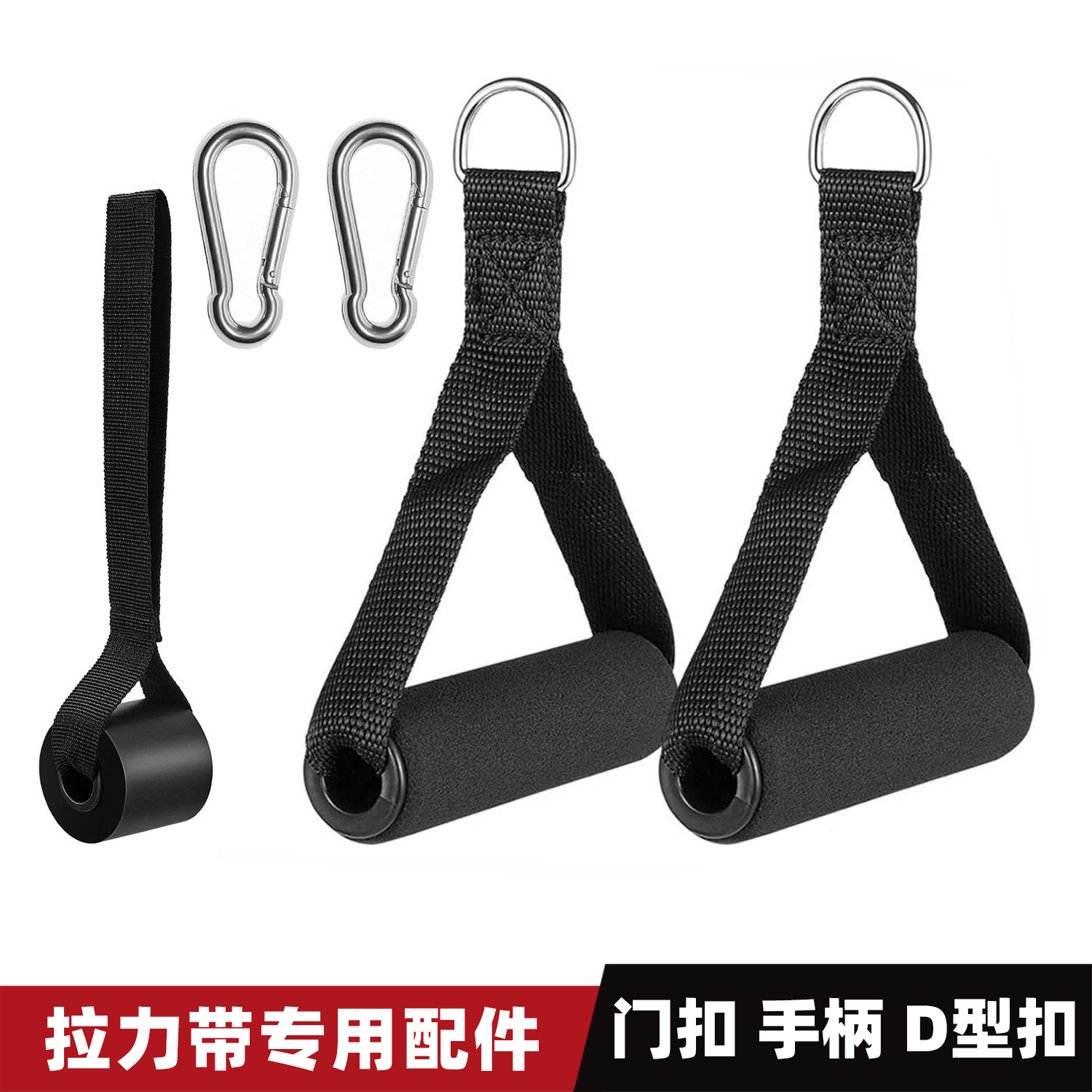 扩胸健身拉力器材配件门架把手阻力带拉力绳门扣拉手门夹泡沐手柄