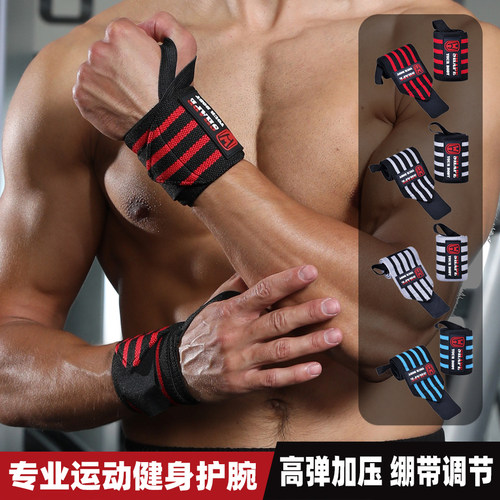 专业健身力量训练硬拉绷带护腕
