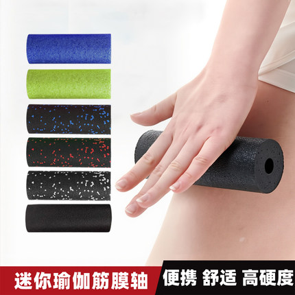 迷你筋膜柱瑜伽健身球肌肉放松球按摩球筋膜轴高硬度足底按摩轴柱
