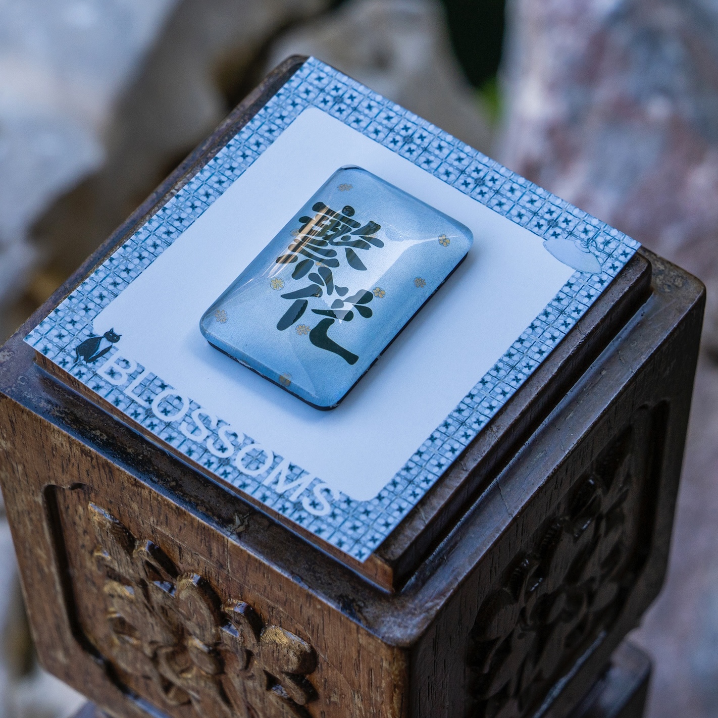 金宇澄繁花展览限定冰箱贴