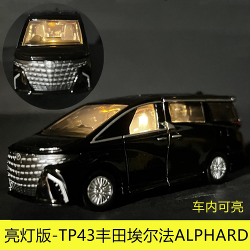 TOMY多美卡合金仿真车黑盒TP43丰田埃尔法ALPHARD商务车亮灯发光