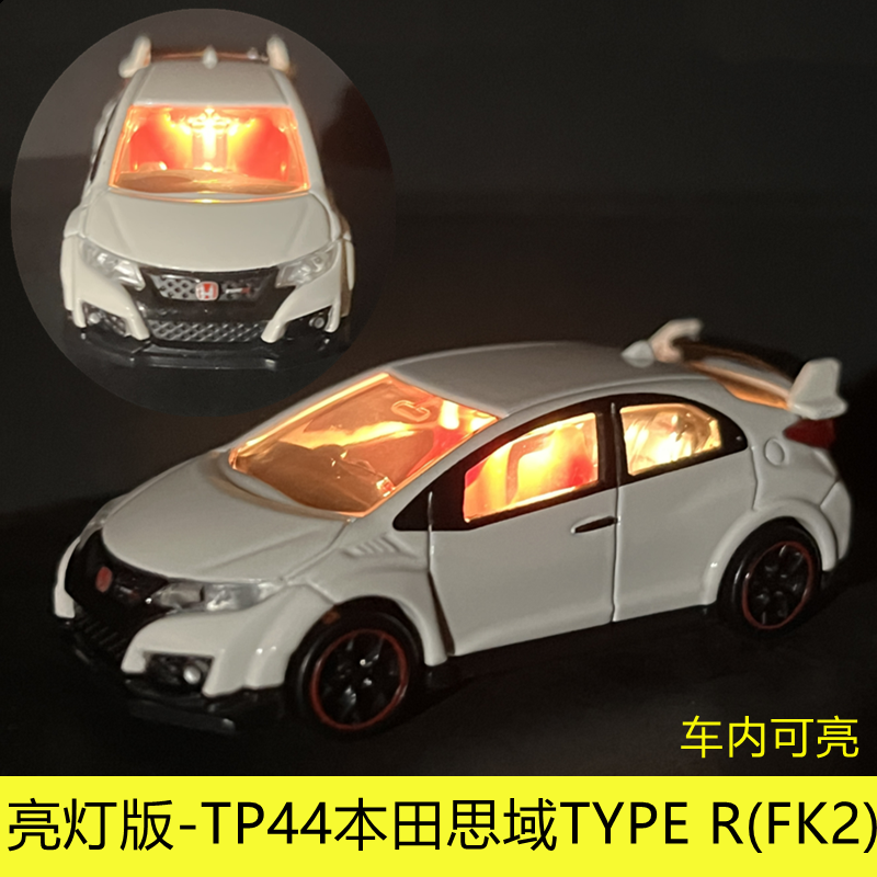 TOMY多美卡亮灯发光合金小汽车模TP44本田思域TYPE R(FK2)轿跑车