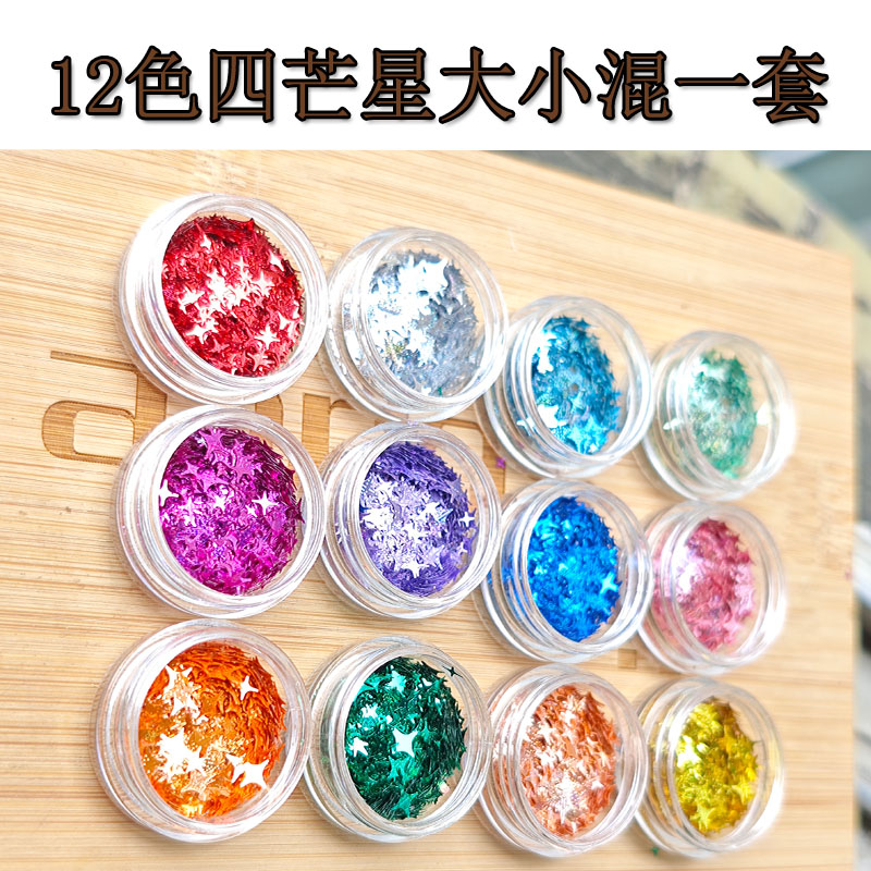 美甲4芒星光闪粉亮粉韩国亮片网红同款爆闪12色镭射渐变金箔纸
